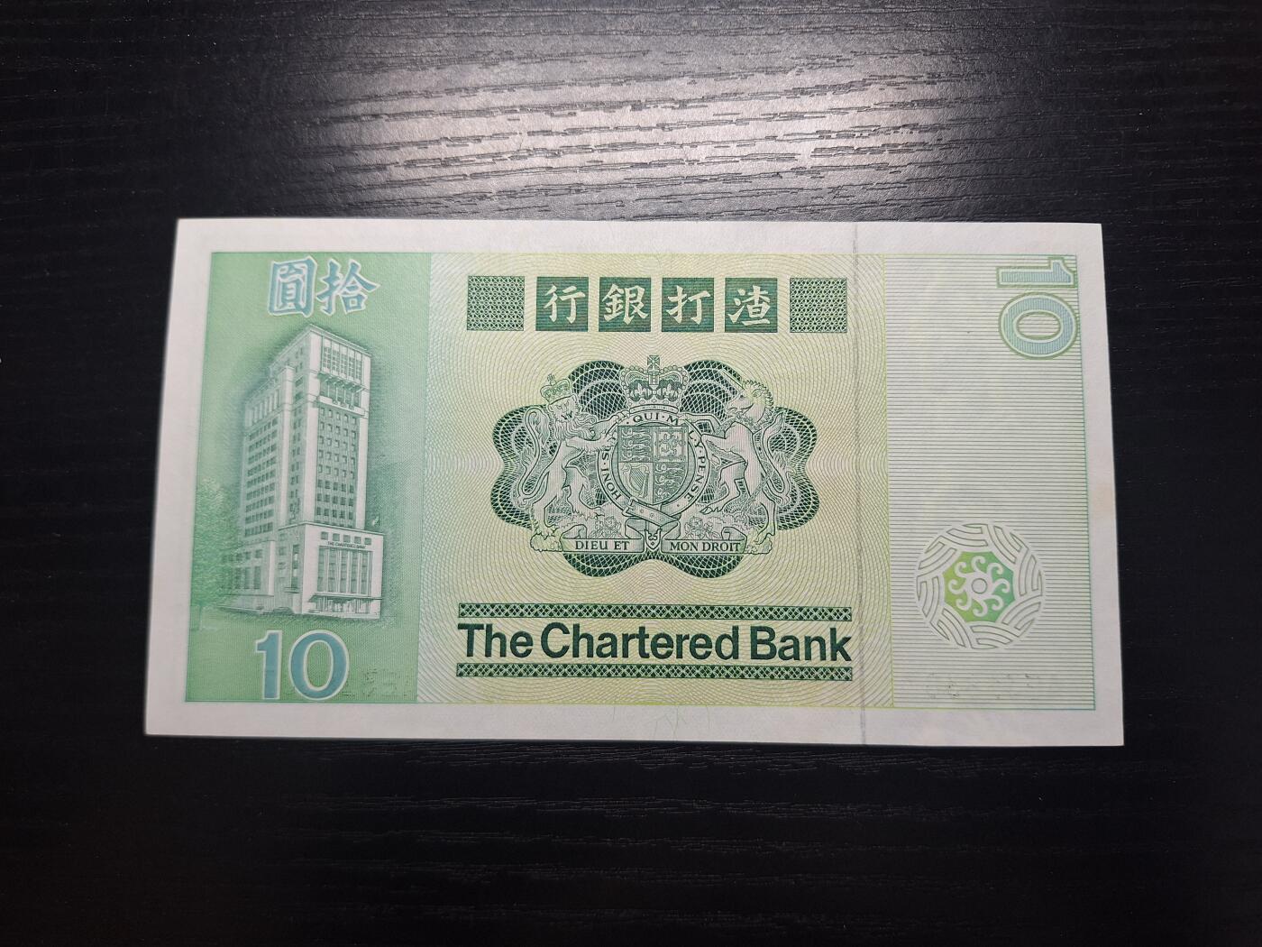 理想集藏/博彦收藏2月27日邮票专场 香港渣打大鲤鱼10元AU 9品