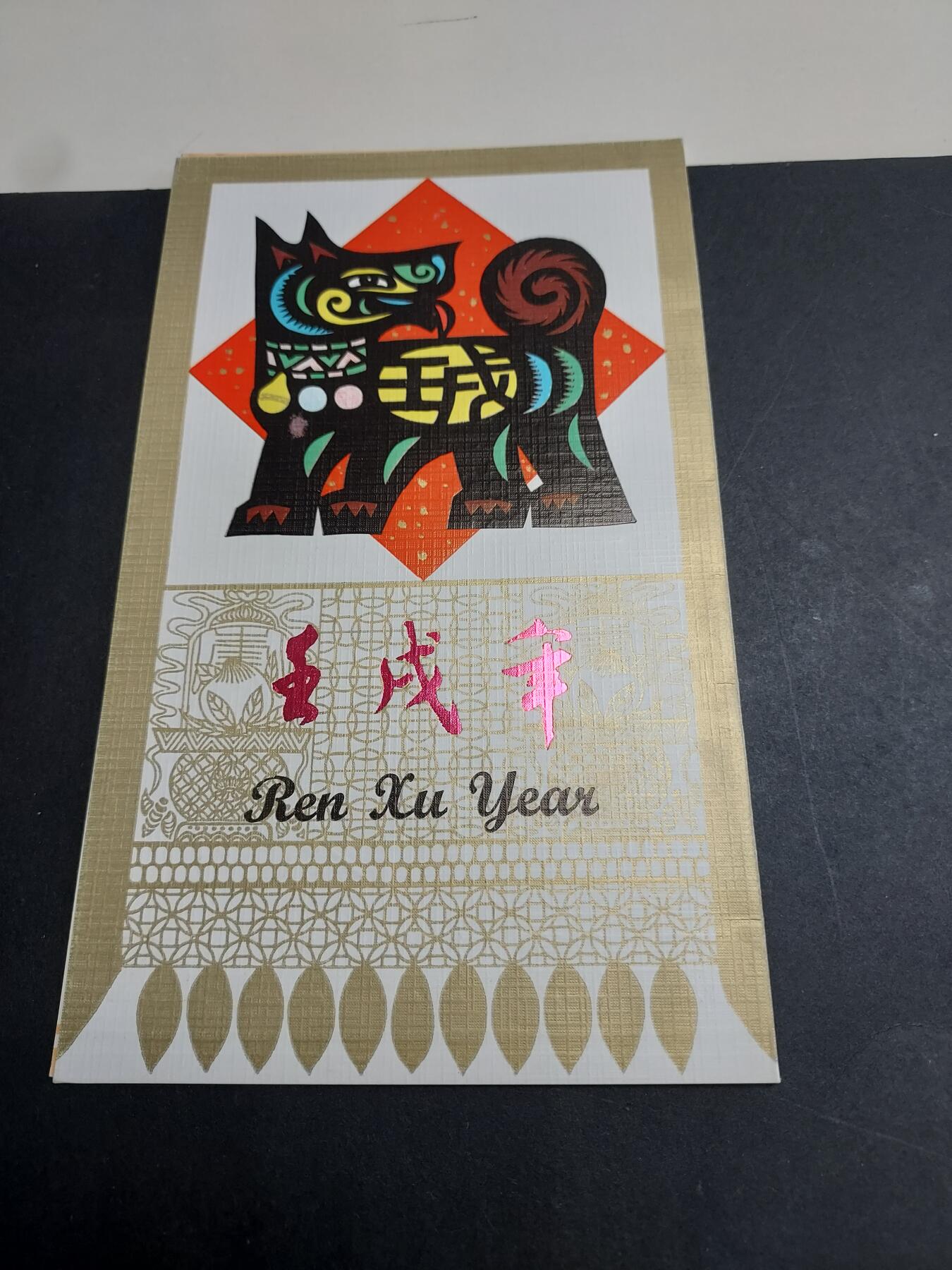 理想集藏/博彦收藏 7月12日邮票专场 狗年方连盖销邮折