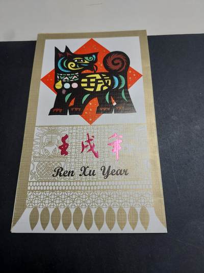理想集藏/博彦收藏 7月12日邮票专场 - 狗年方连盖销邮折