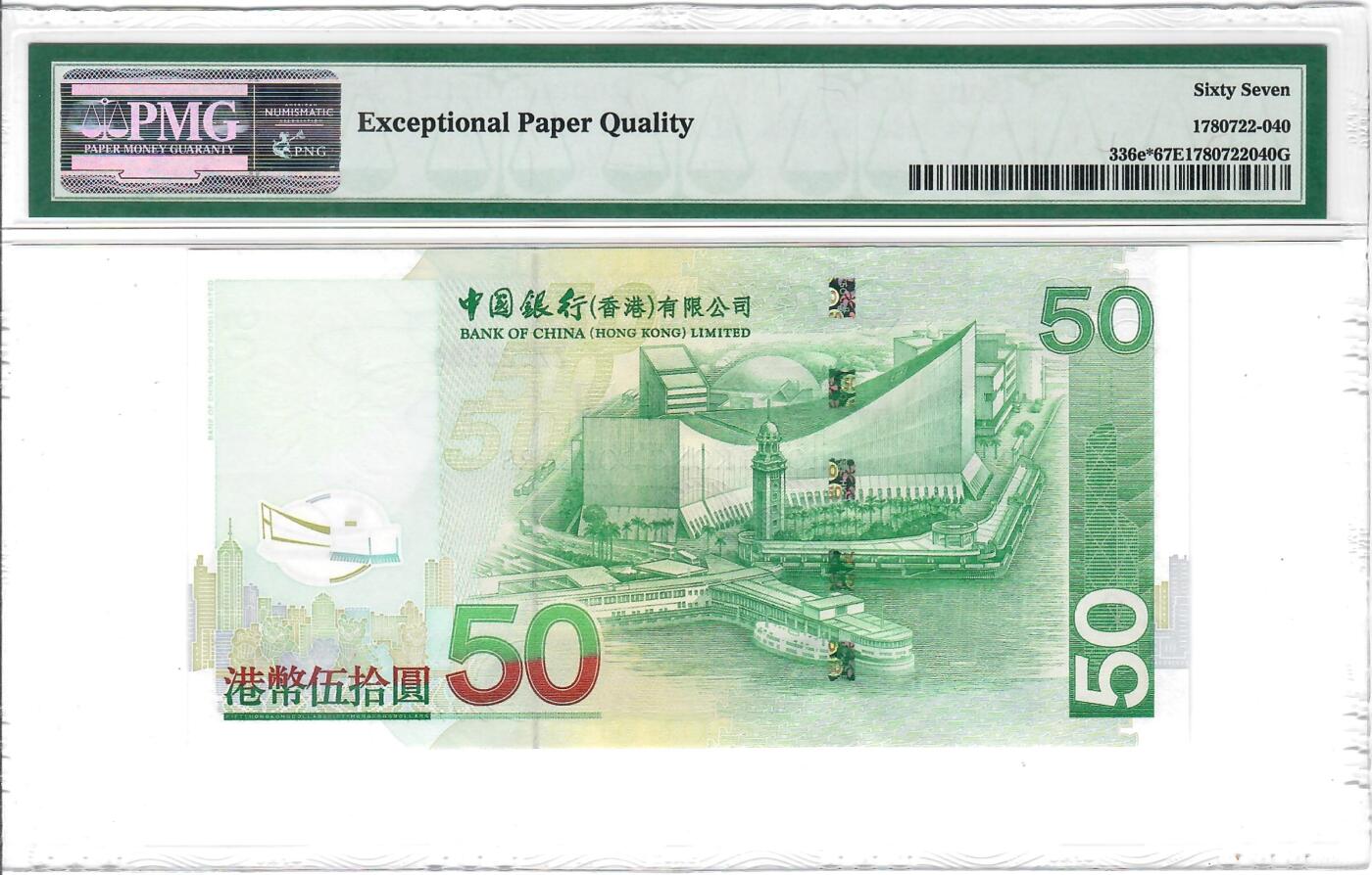 大中华拍卖第772期 香港中国银行0850补号 ZZ629589
