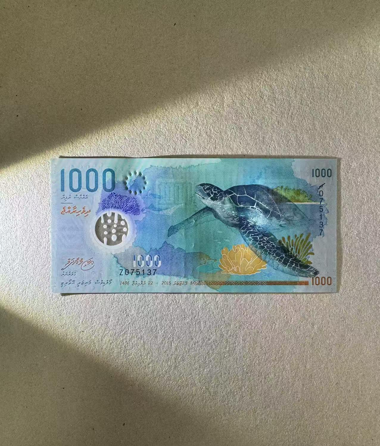【Blue Auction】✨世界纸币精拍第624期【精】 【稀少补号】马尔代夫 2015年1000拉菲亚 UNC （中间有指甲印）