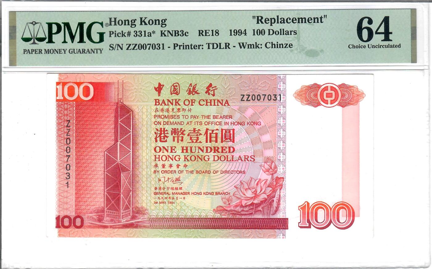大中华拍卖第772期 香港中国银行94100补号 ZZ007031