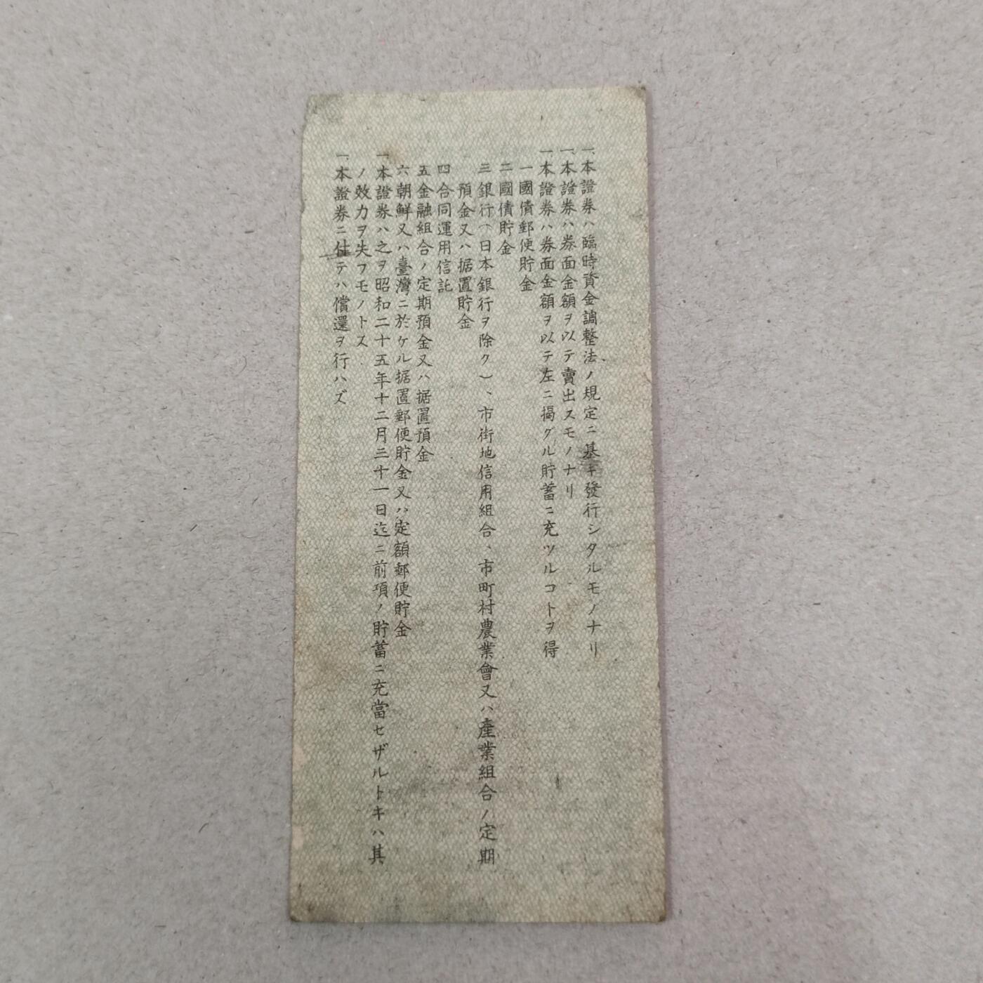 PCAI钱币25-239 纸币小专场 五十钱