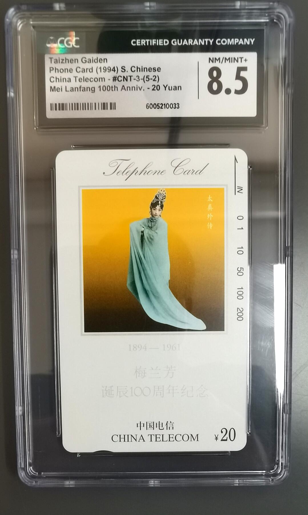 《鸿通俱乐部》拍卖第26期 2月26日21:00延时节拍 通卡新卡《梅兰芳》CGC8.5分*1枚