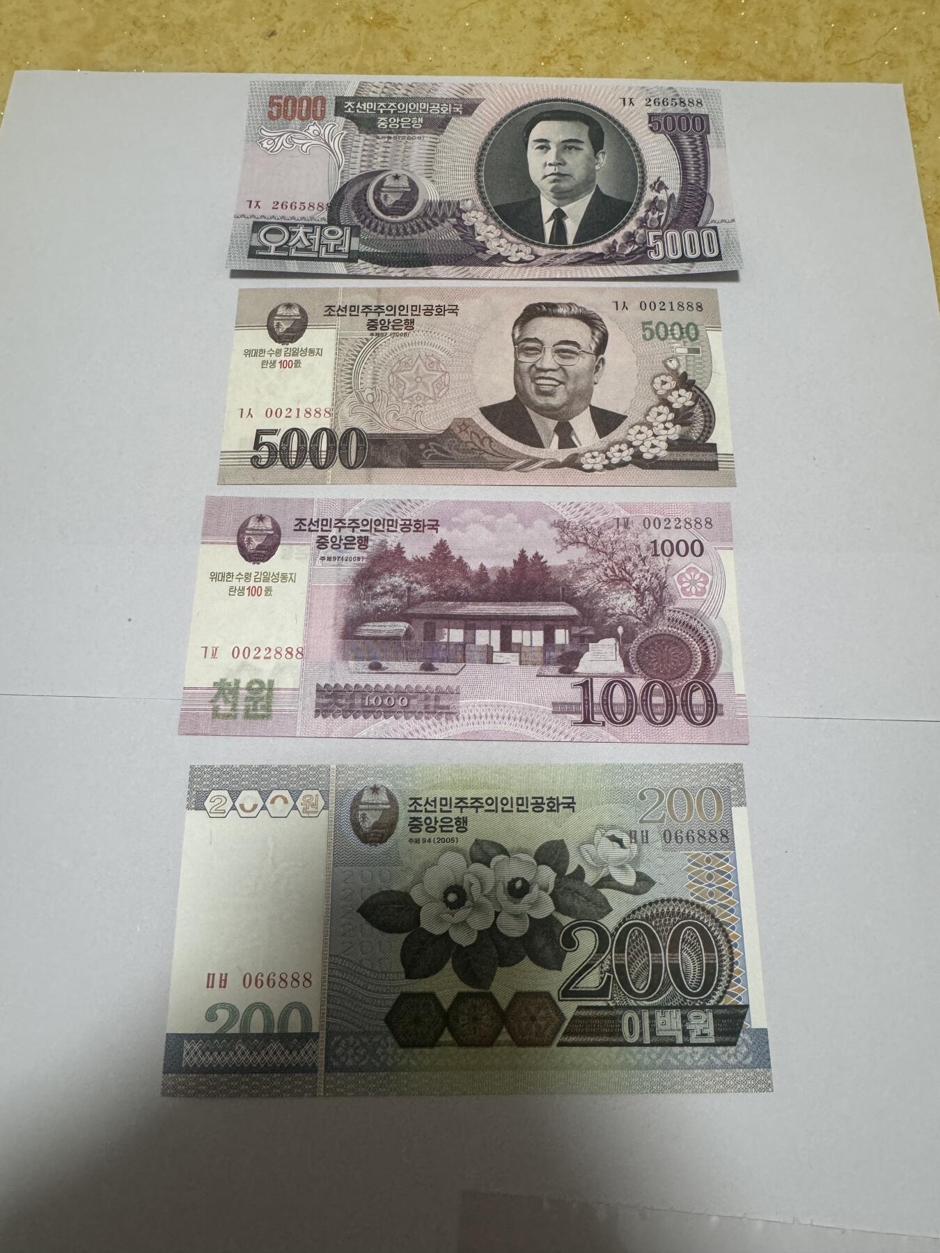 大中华拍卖第772期 朝鲜纸钞4张豹子号888 绝品