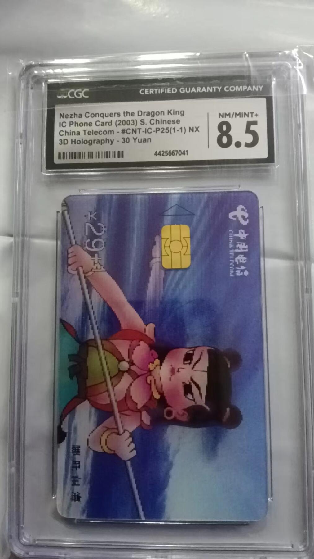 《鸿通俱乐部》拍卖第26期 2月26日21:00延时节拍 IC新卡《哪吒》CGC8.5分*1枚