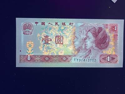 汇源轩收藏35期25.11.7 - Lot.15  801  FY91413702 中国龙、红幽灵、套印移位，裸币（图示）。801三大名冠之一（中国龙），正反面特红（红幽灵），套印移位（花脸），三大题材一身。套印移位（花脸），错版一眼清存世量稀少。喜欢的不要错过，绝品无斑，值得去藏的荧光错版稀品。