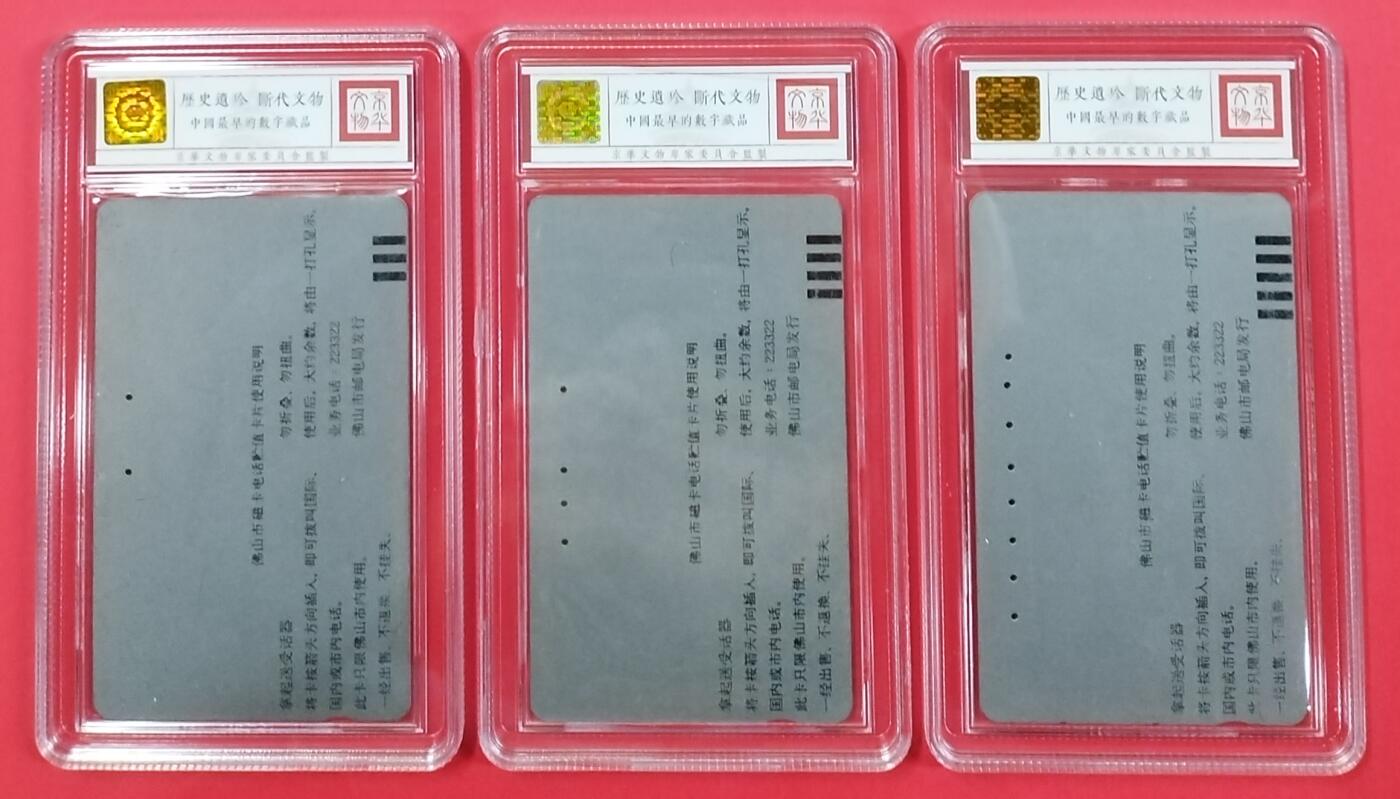 《鸿通俱乐部》拍卖第26期 2月26日21:00延时节拍 田村佛山银背旧卡《佛山银行》3全 鸿通64分*2枚、63分*1枚