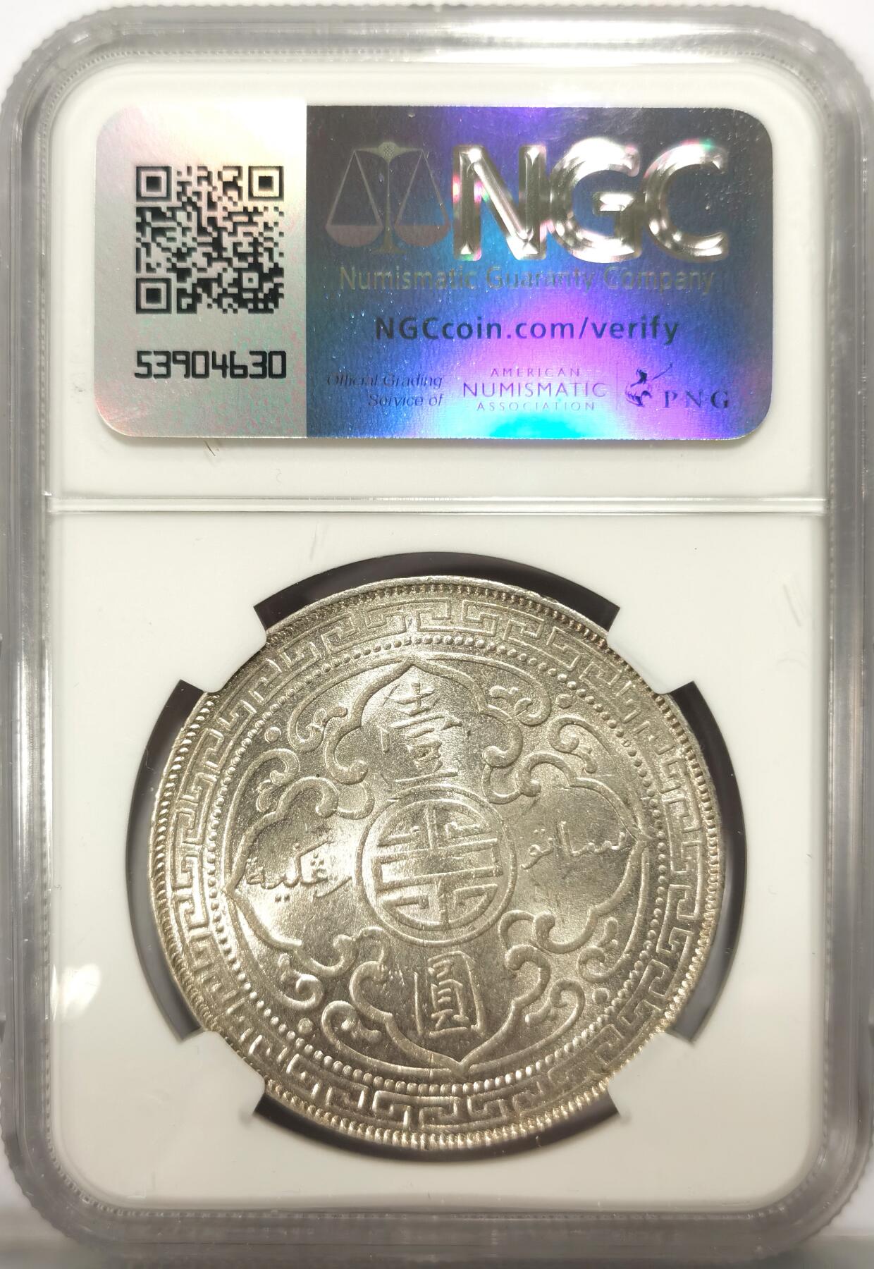 博洋堂“不负春光”二月精品专场暨第112期（全场包邮） NGC MS61 站洋1897B一元  原光美品