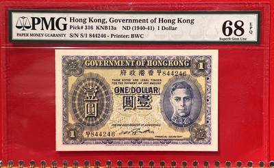 大中华拍卖第772期 - 香港政府40-411男皇 S/1844246 边轻微泛黄