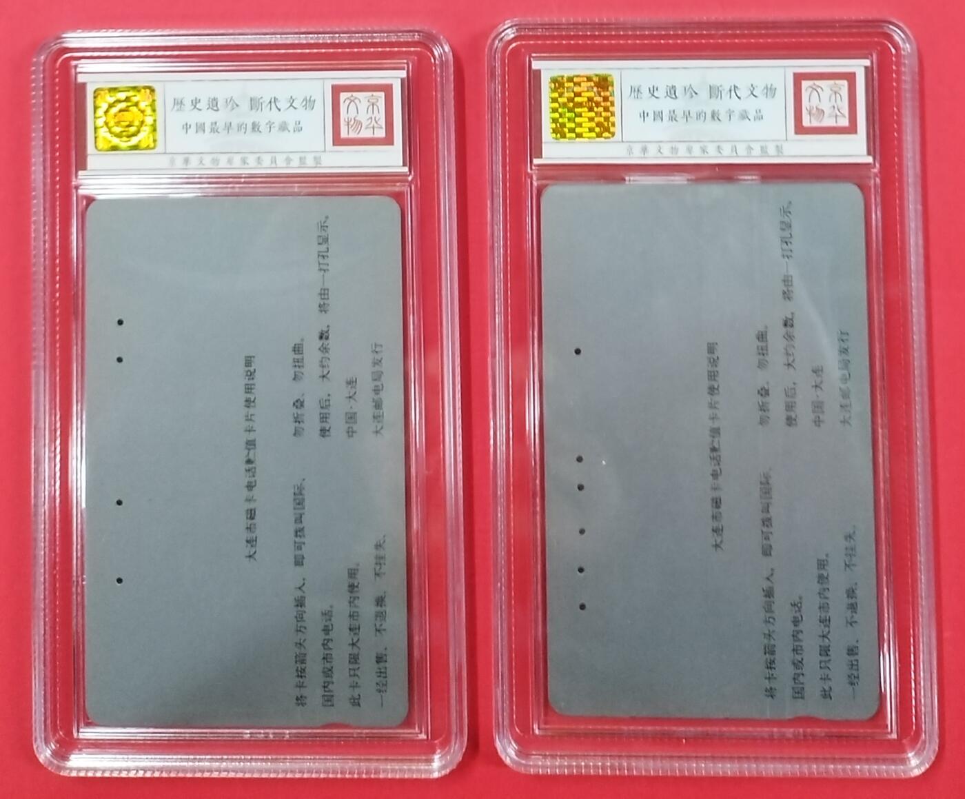 《鸿通俱乐部》拍卖第26期 2月26日21:00延时节拍 田村大连银背旧卡《大连老虎滩》鸿通66分*1枚、65分*1枚