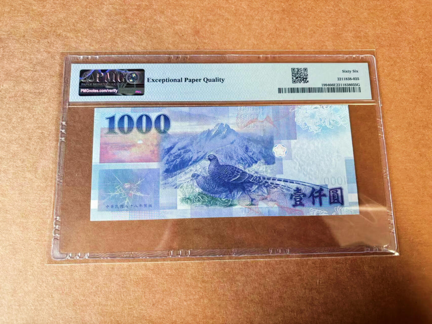 【Blue Auction】✨世界纸币精拍第624期【精】 【全同1】中国台湾 1999年1000元 PMG66EPQ 