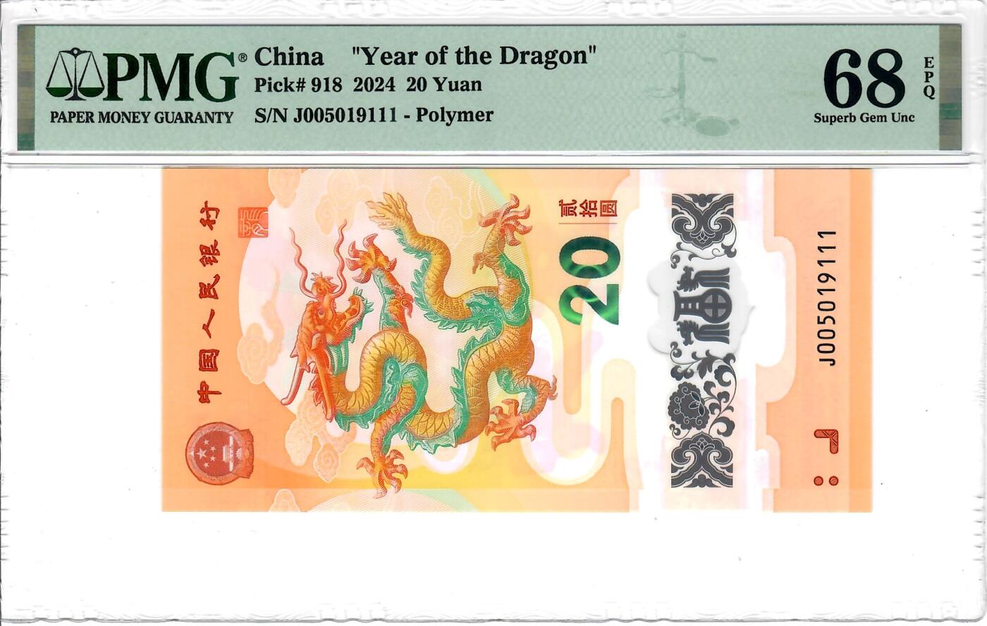 大中华拍卖第772期 小龙钞2420豹子号 J005019111