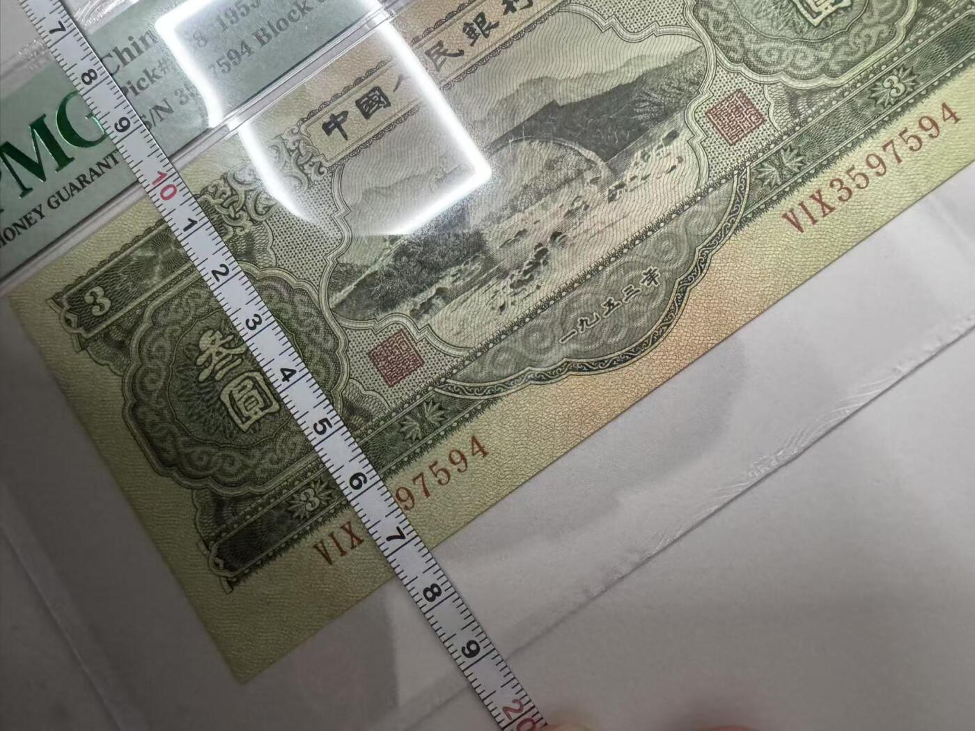大中华拍卖第772期 二版533元 3597594