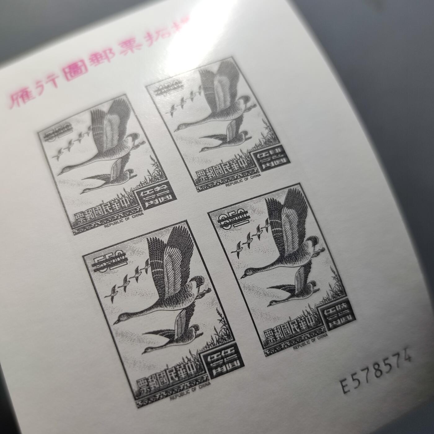 PCAI钱币26-240 纸币小专场 邮票拓样票