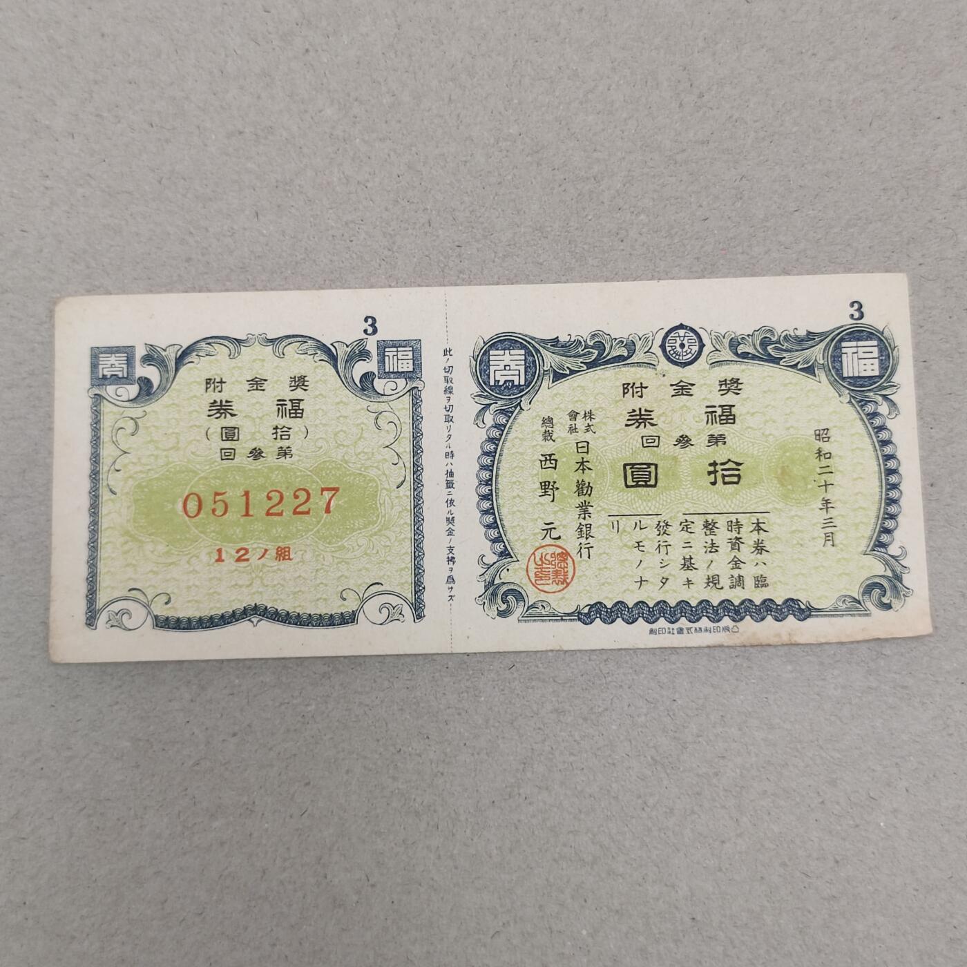 PCAI钱币25-239 纸币小专场 福券