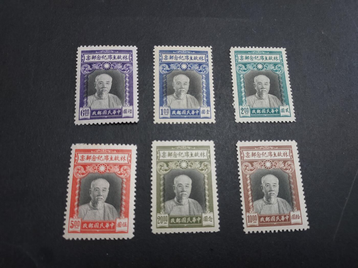 理想集藏/博彦收藏2月27日邮票专场 民国 林故主席新全 背贴 上品