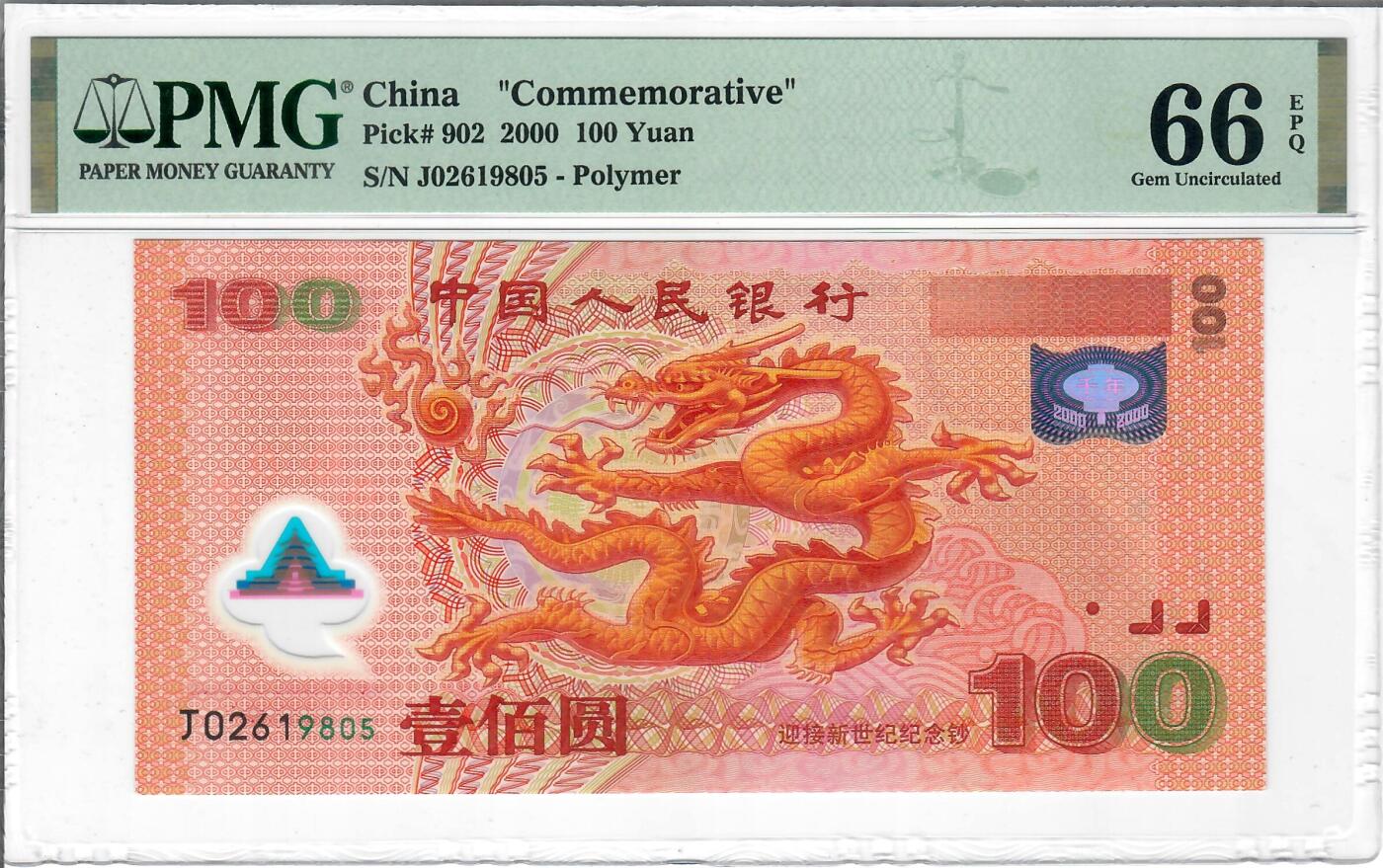 大中华拍卖第772期 龙钞00100 J02619805