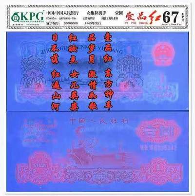 汇源轩收藏35期25.11.7 - Lot.1  3版拖拉机【一品红】696冠6328578 ，裸币，红色经典，真正三版荧光币王。