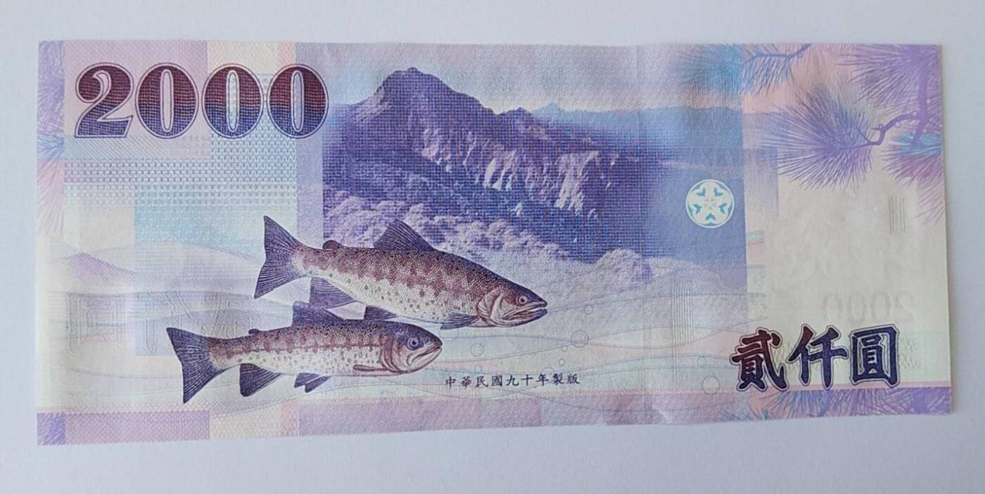 天和轩精品钱币第58场 全新UNC  中国台湾2000纸币   