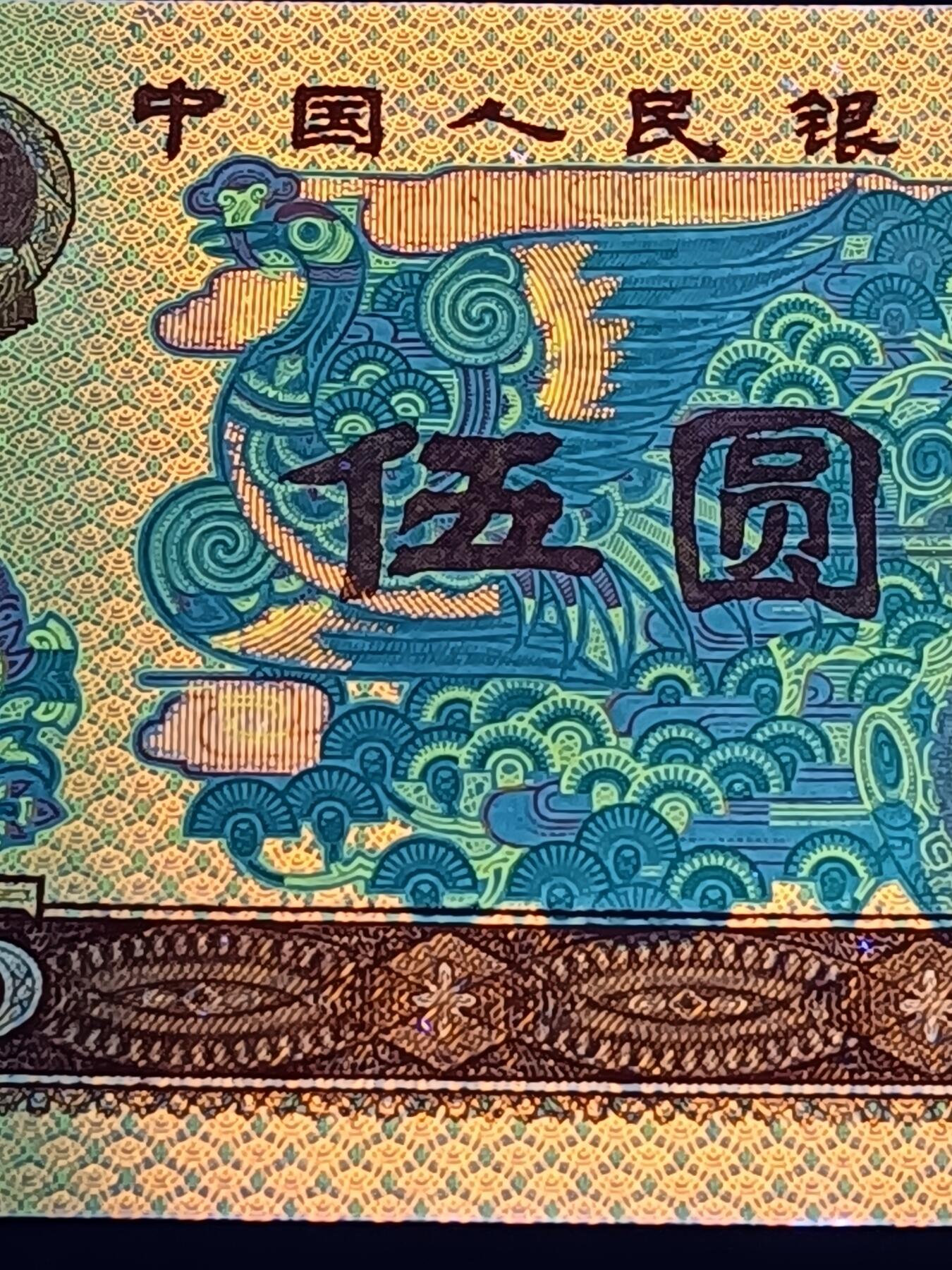 汇源轩收藏10期25.4.12  805 TC21096641【神光普照（也叫金光呈祥）】裸币（图示），可遇不可求的稀品，分享几张给大家欣赏。姹紫嫣红纸张，湿法印刷，双面色泽鲜艳多样（金色，紫红色等7-8种），采用多次印刷而成；正面满版网格金光；背面中间满山红，两侧大面积金光（左侧图案强金荧光，右侧网格、花朵强金荧光）。绝品无斑，值得去藏的荧光稀品。