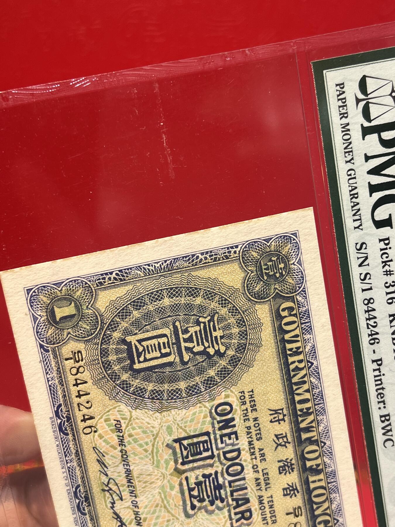 大中华拍卖第772期 香港政府40-411男皇 S/1844246 边轻微泛黄