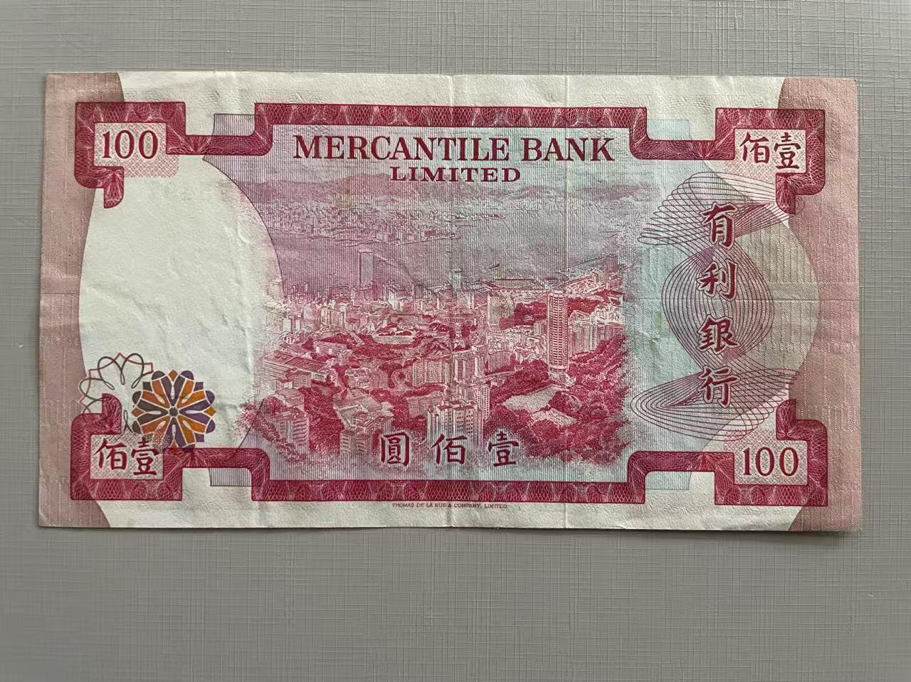大中华拍卖第772期 香港有利银行74100 B175497 非绝品