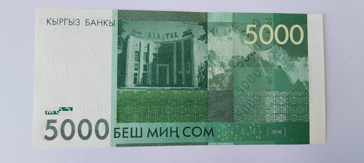 天和轩精品钱币第58场 全新UNC  吉尔吉斯斯坦5000纸币   