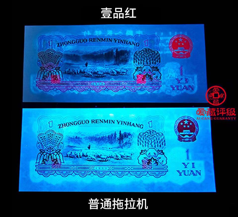 汇源轩收藏35期25.11.7 Lot.1  3版拖拉机【一品红】696冠6328578 ，裸币，红色经典，真正三版荧光币王。