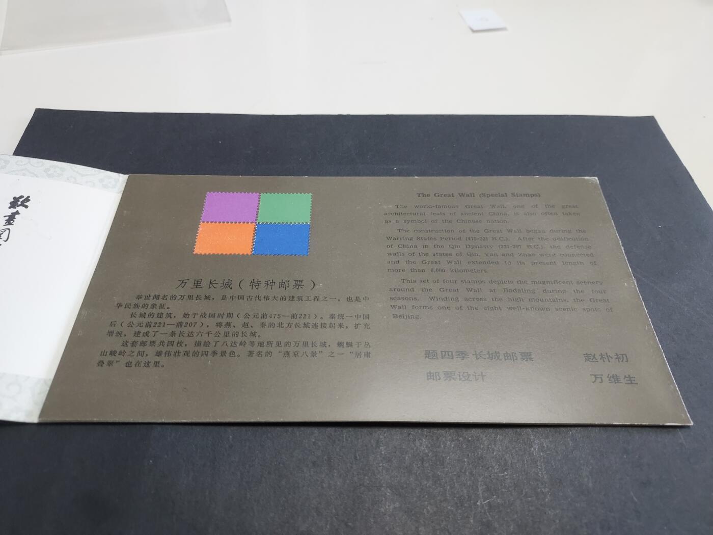 理想集藏/博彦收藏2月27日邮票专场 长城盖销邮折
