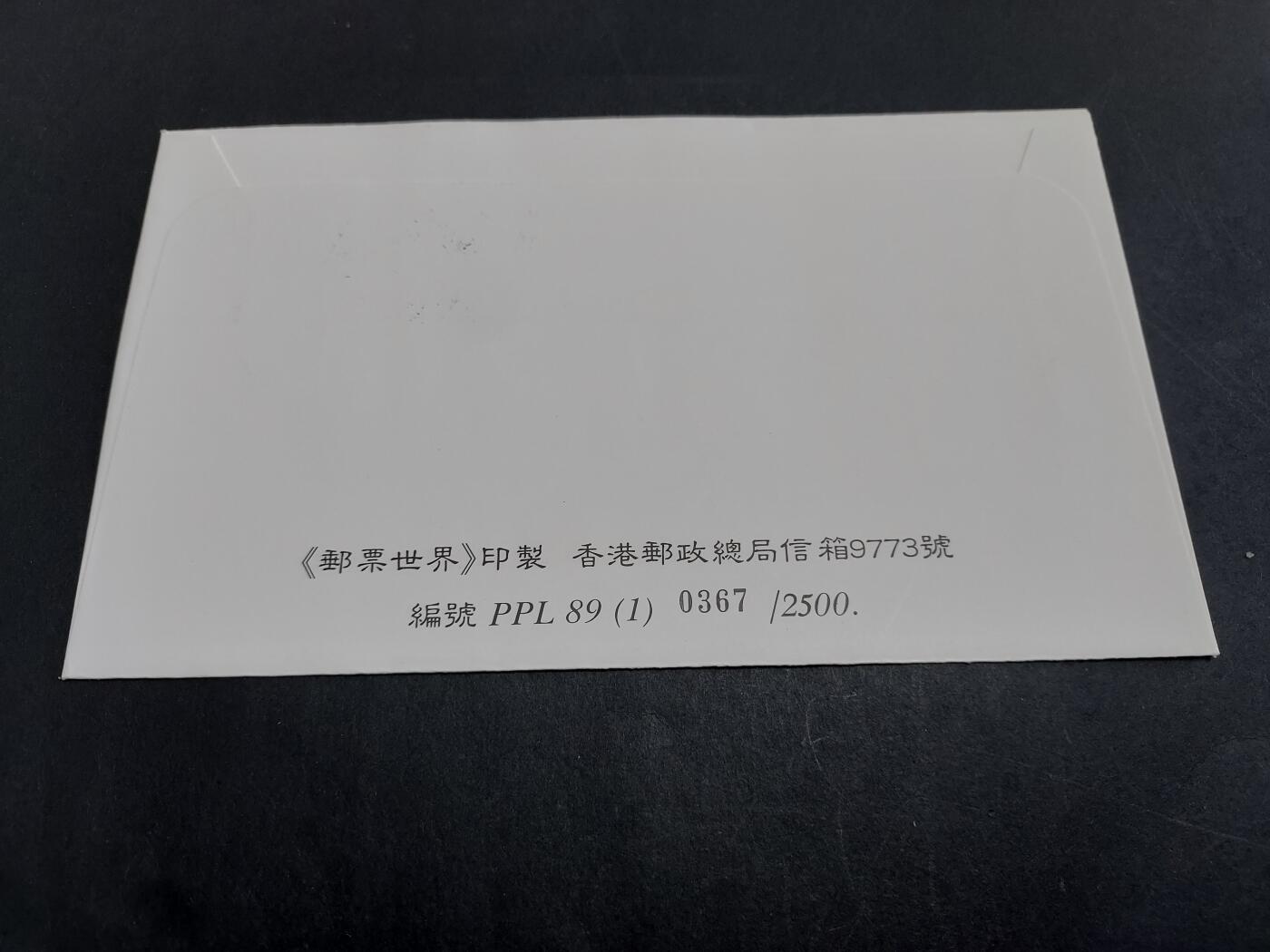 理想集藏/博彦收藏2月27日邮票专场 香港 蛇年首日封（邮票世界制作）