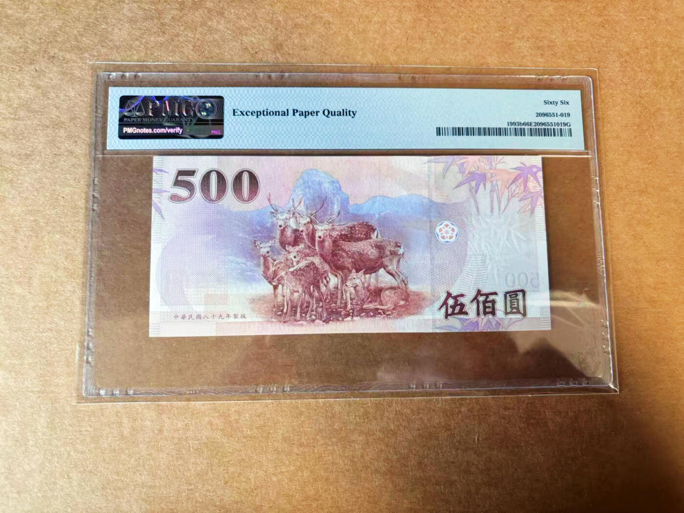 【Blue Auction】✨世界纸币精拍第624期【精】 【无47】中国台湾 2000年500元 PMG66EPQ 