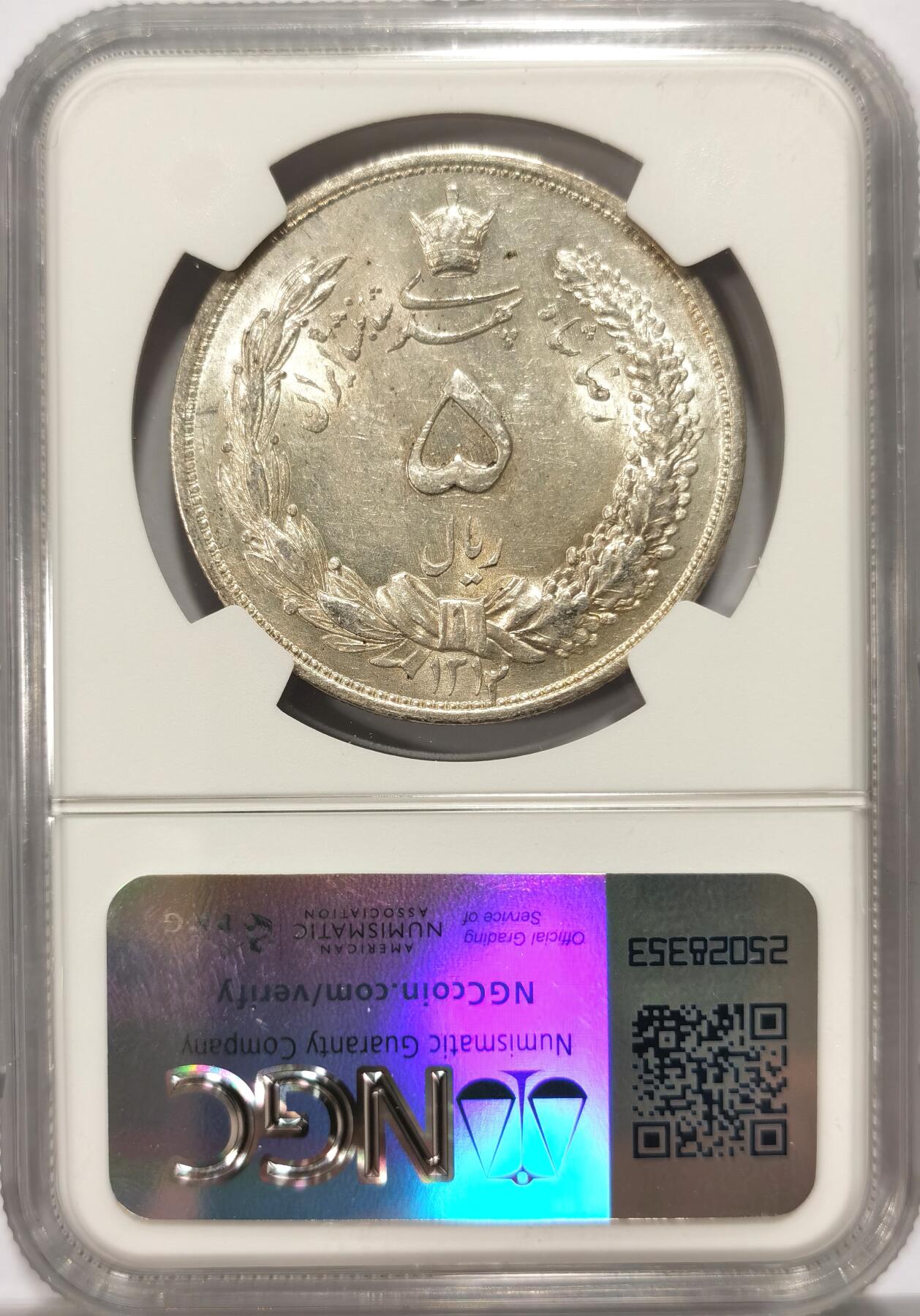 博洋堂“不负春光”二月精品专场暨第112期（全场包邮） NGC MS61 伊朗大狮子SH1312 1933 5R 一流光度 bu状态
