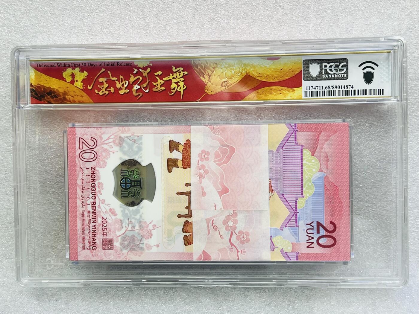 大中华拍卖第772期 小蛇钞2520百联J083913601-700 首期评级