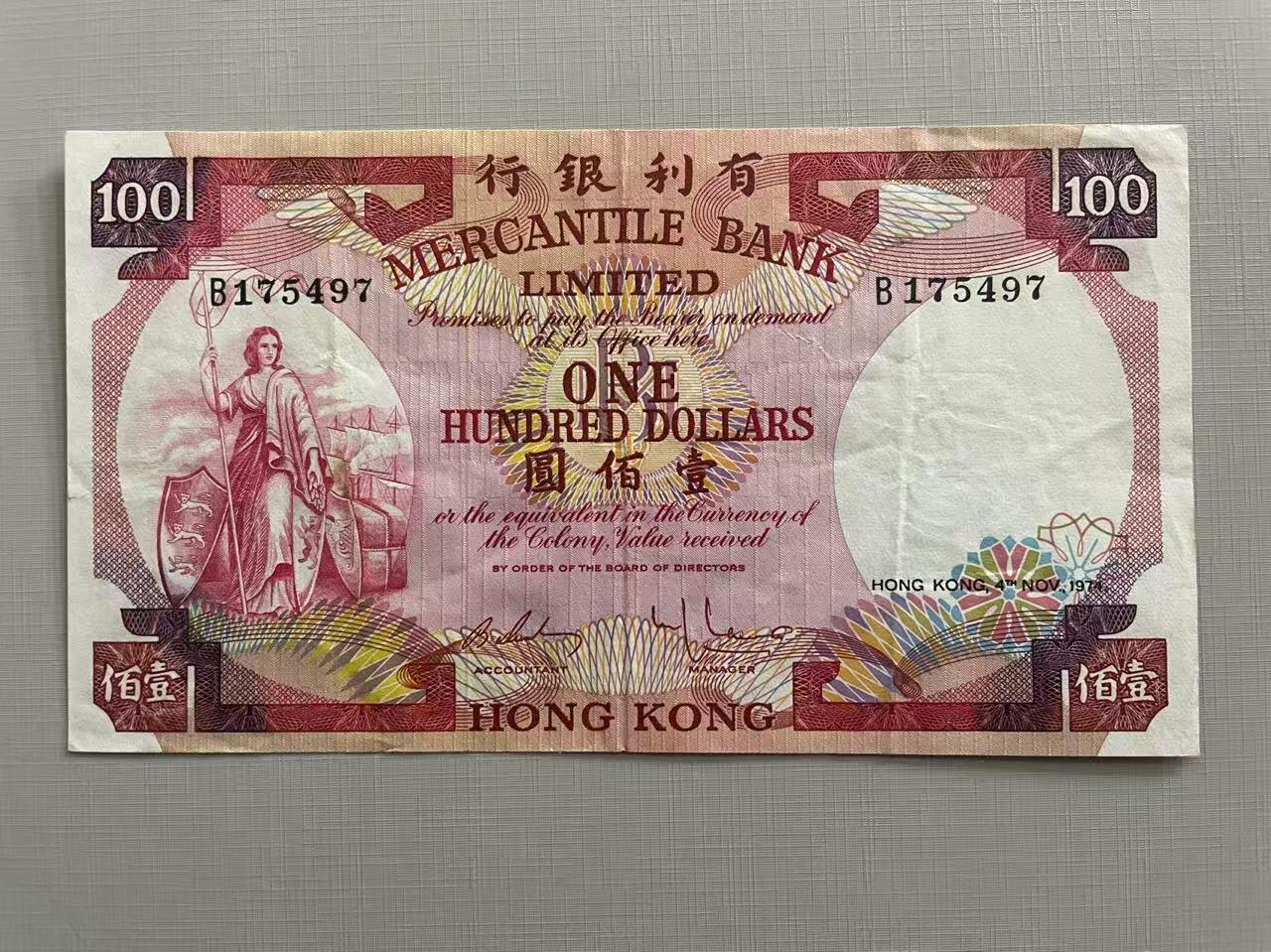大中华拍卖第772期 香港有利银行74100 B175497 非绝品