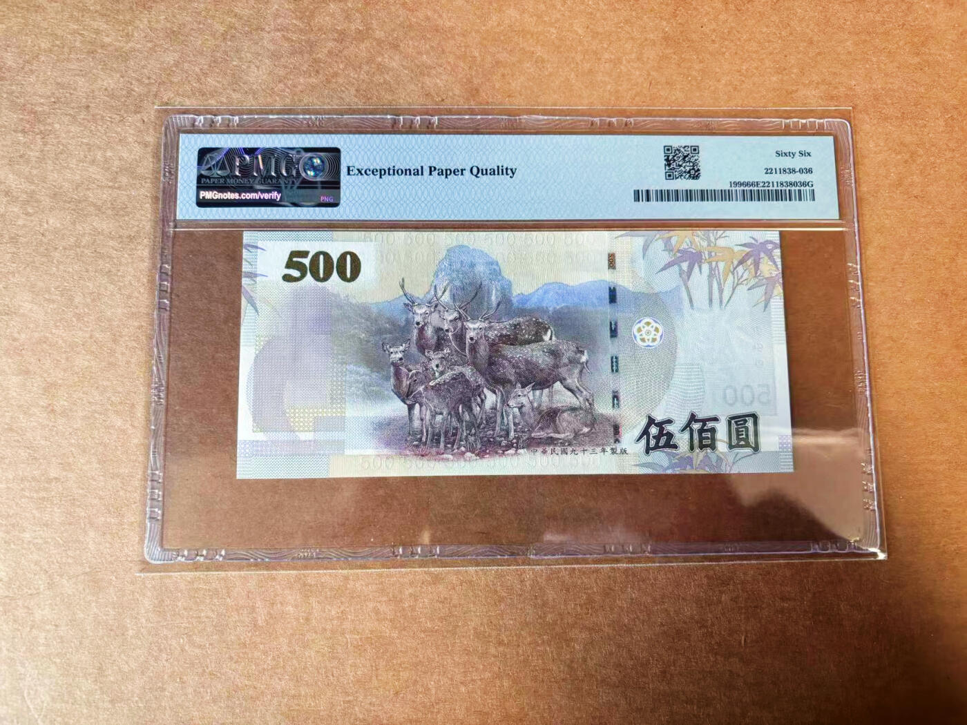 【Blue Auction】✨世界纸币精拍第624期【精】 【8888千位小号 狮子号 倒置号】中国台湾 2004年500元 PMG66EPQ 