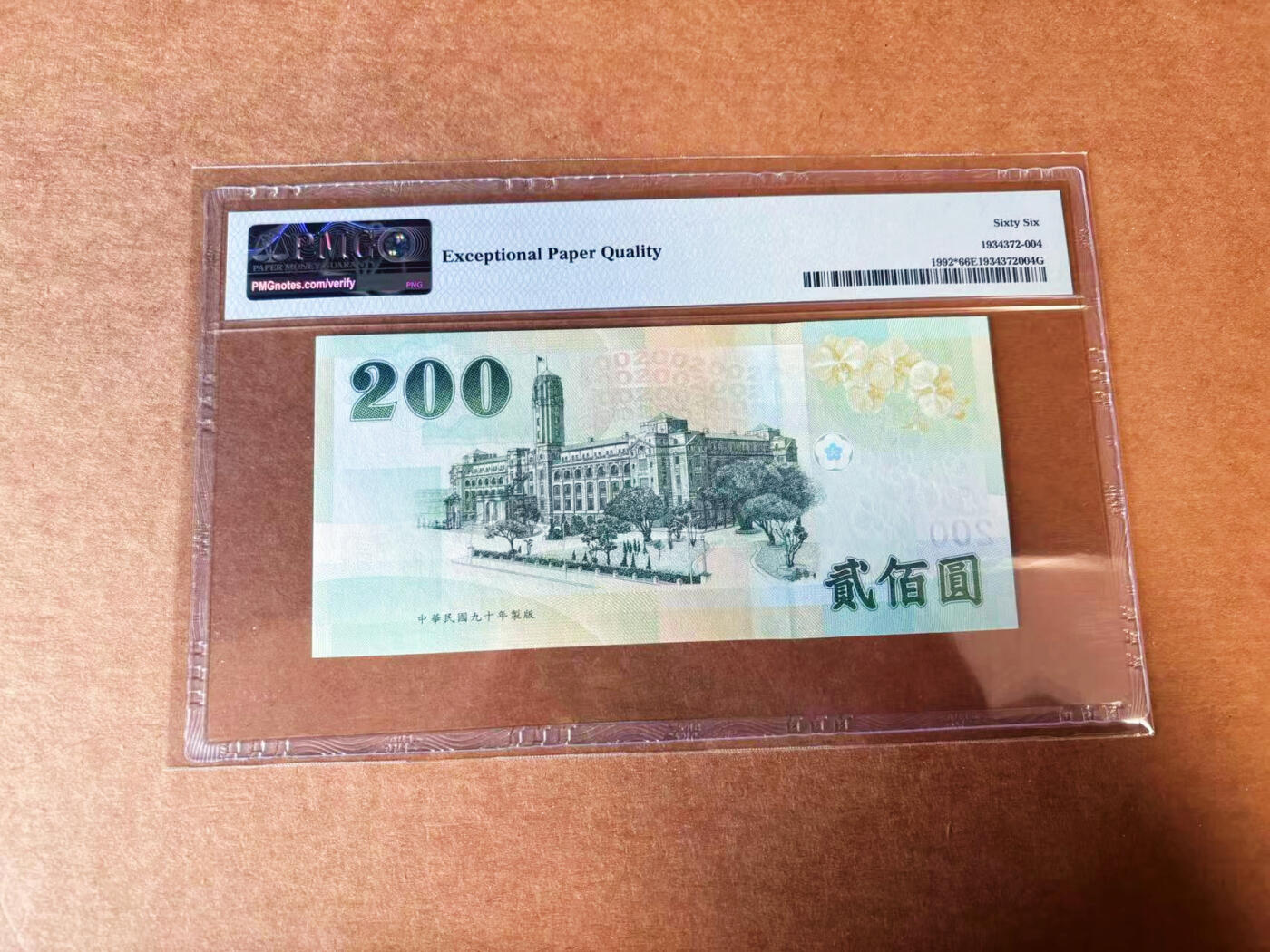 【Blue Auction】✨世界纸币精拍第624期【精】 【补号无47】中国台湾 2001年200元 PMG66EPQ 