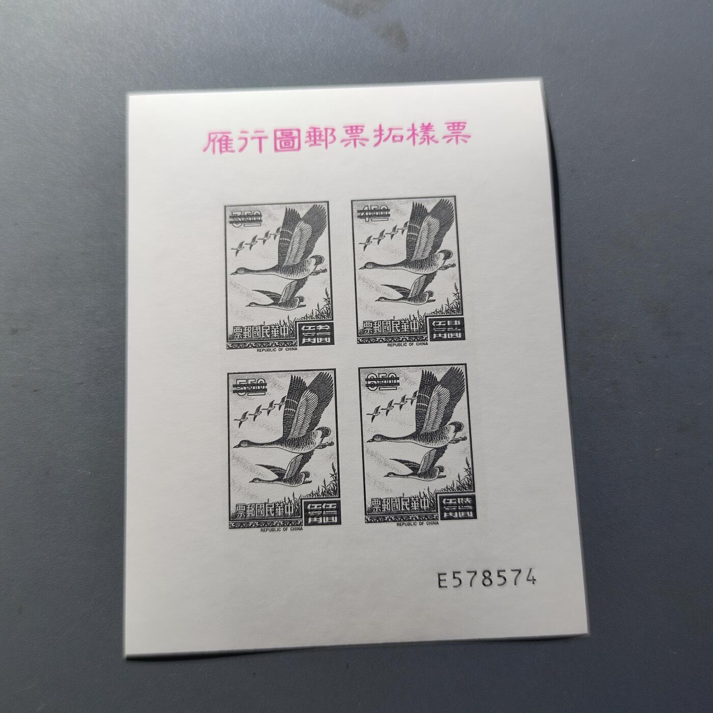 PCAI钱币26-240 纸币小专场 邮票拓样票