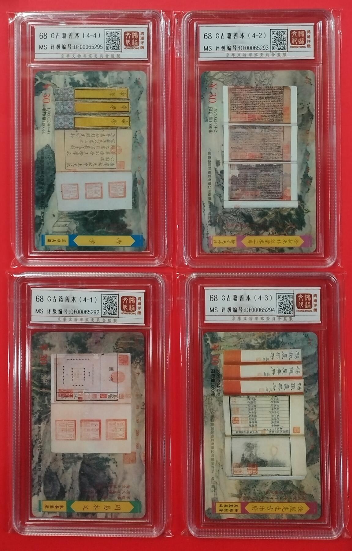 《鸿通俱乐部》拍卖第26期 2月26日21:00延时节拍 田村新卡《古籍善本》鸿通68分*4全 小盘卡