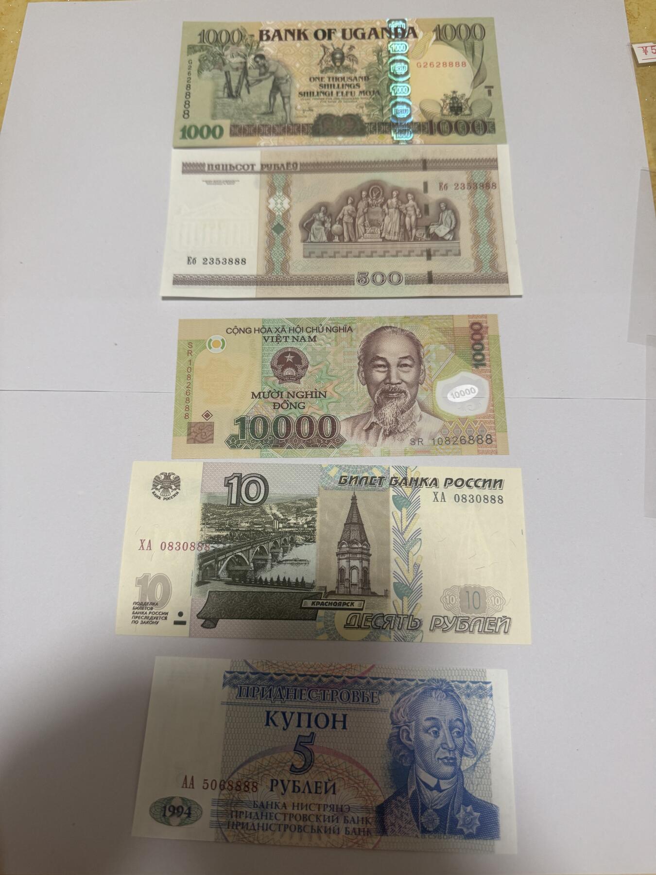 大中华拍卖第772期 外钞靓号豹子号888 5张绝品