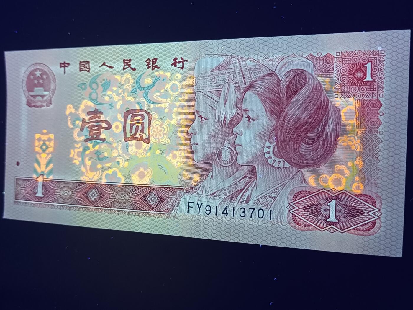 汇源轩收藏35期25.11.7 Lot.15  801  FY91413702 中国龙、红幽灵、套印移位，裸币（图示）。801三大名冠之一（中国龙），正反面特红（红幽灵），套印移位（花脸），三大题材一身。套印移位（花脸），错版一眼清存世量稀少。喜欢的不要错过，绝品无斑，值得去藏的荧光错版稀品。