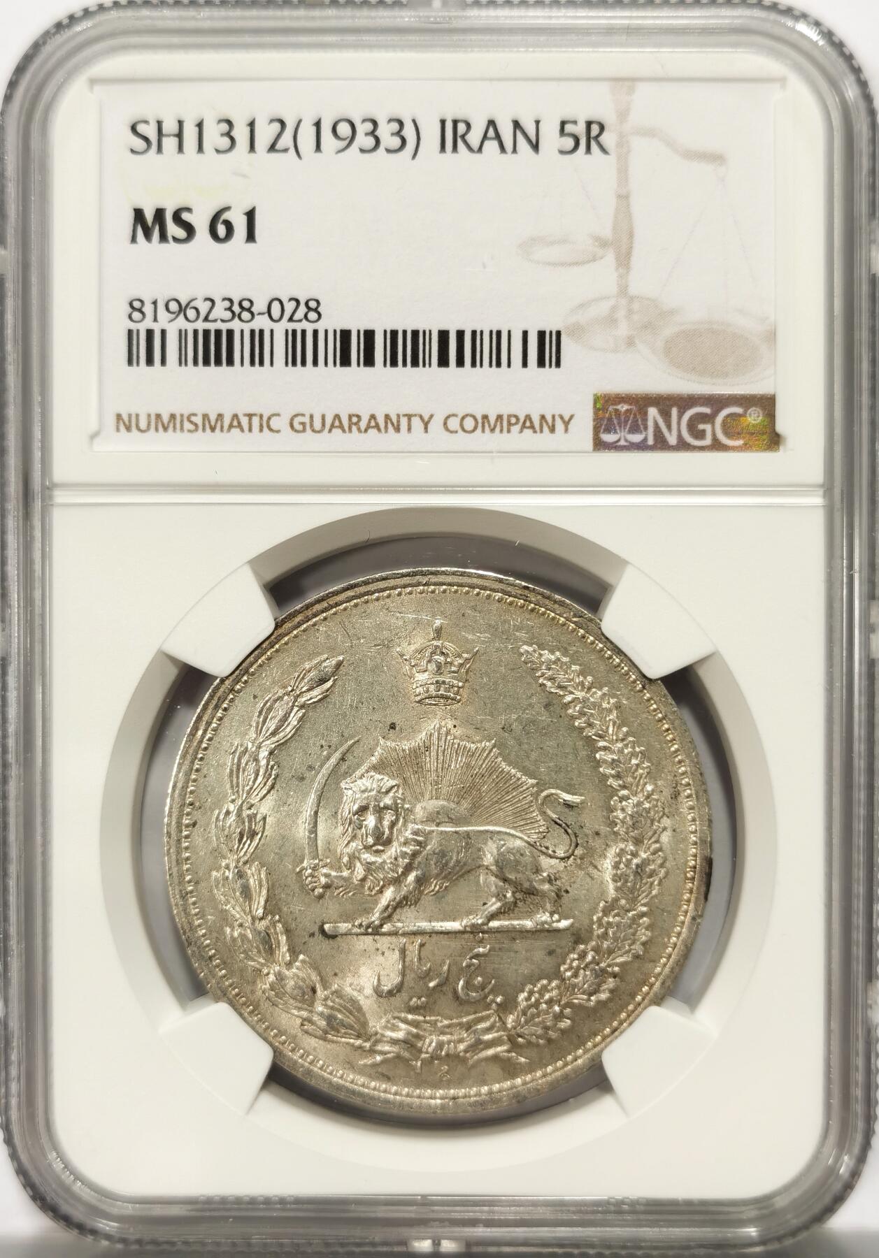 博洋堂“不负春光”二月精品专场暨第112期（全场包邮） NGC MS61 伊朗大狮子SH1312 1933 5R 一流光度 bu状态