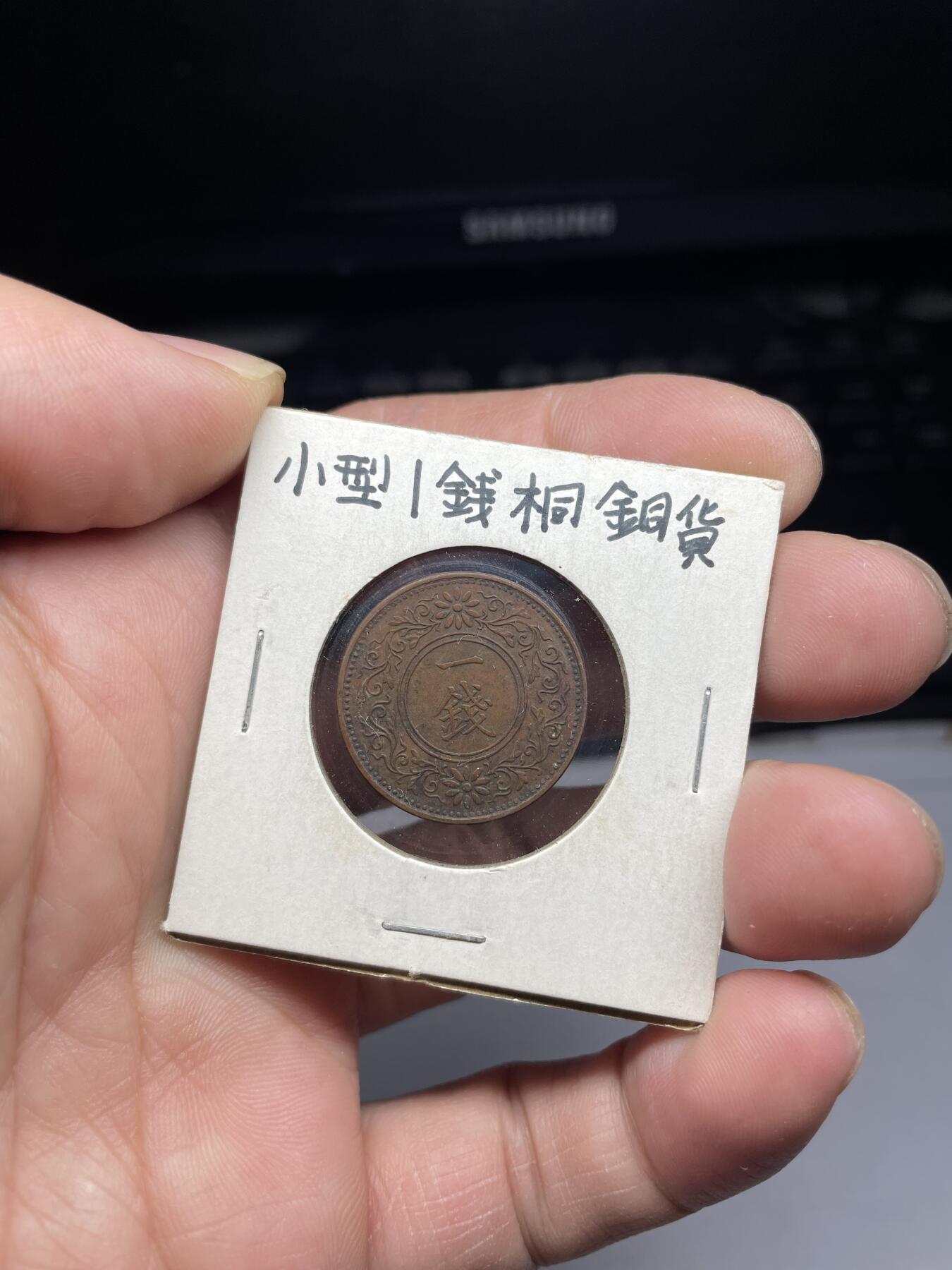 2025年集古藏今外币拍卖第三期-第1场—（总第211拍），本期古钱币全场包真，拍卖名称未备注的均无补裂翘等缺陷，可以寄存60天，满160元包邮。 大正12年桐叶一钱