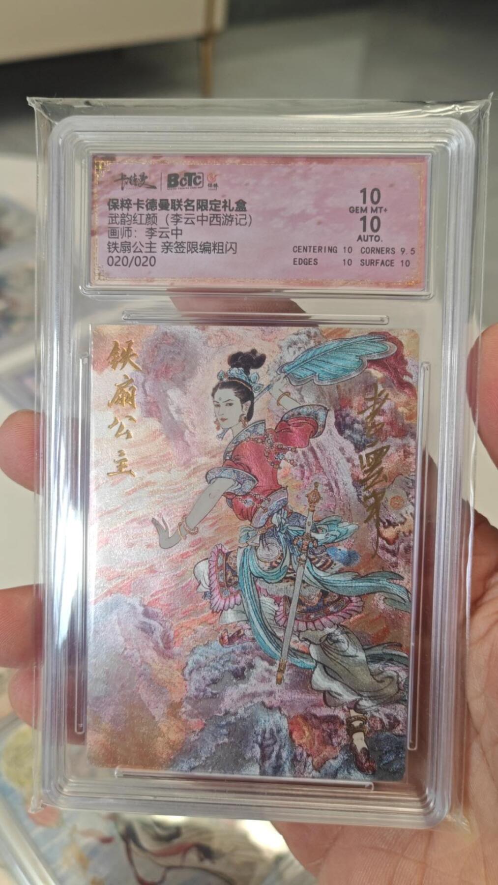 秋原瞳小店第9期（微风，初晨，熟悉的街道，还有……曾经的她………） 卡德曼舞韵红颜西游记铁扇公主尾编亲签10分