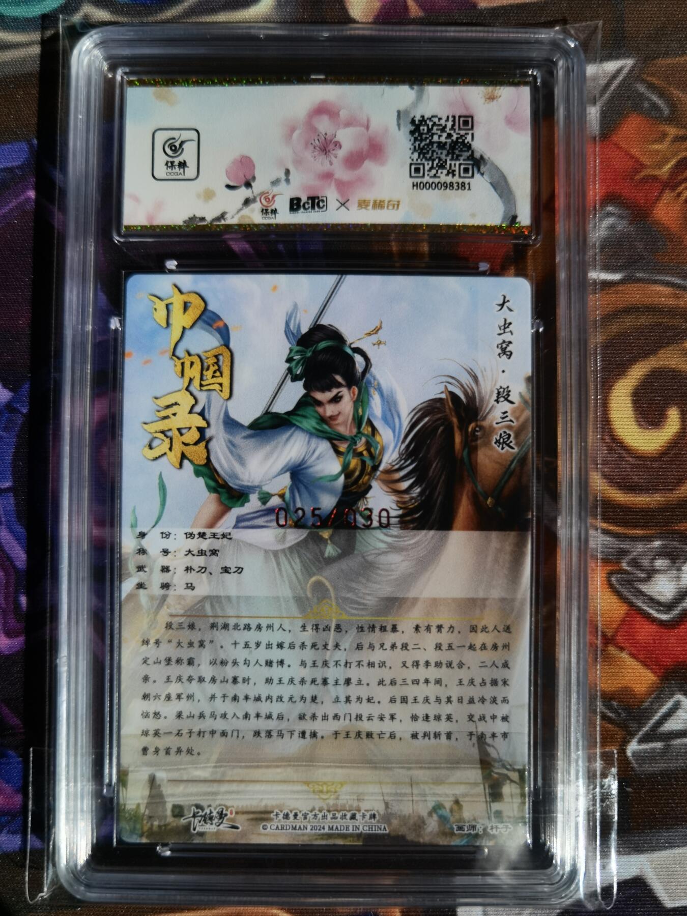 奇趣收藏卡牌拍卖第11场暨惊蛰精品专场（持续更新中，全场包邮，收拍品免费上拍） 【亲签评级卡】卡德曼 巾帼水浒-大虫窝段三娘 粗闪 杆子亲签  编号025/030 保粹普金 GEM MT+ 10/10分 当前最高分