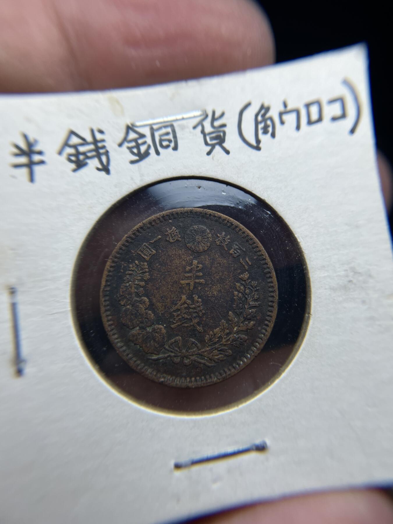 2025年集古藏今外币拍卖第三期-第1场—（总第211拍），本期古钱币全场包真，拍卖名称未备注的均无补裂翘等缺陷，可以寄存60天，满160元包邮。 明治16年龙半钱