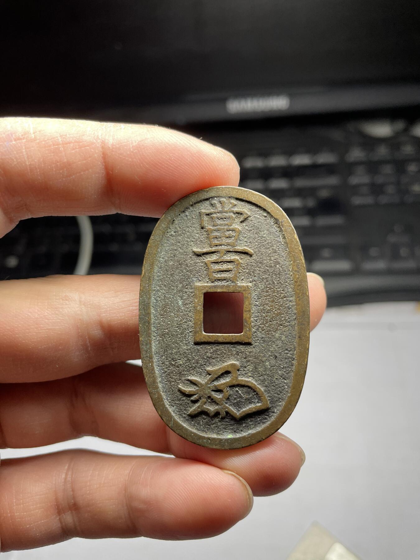 2025年集古藏今外币拍卖第三期-第1场—（总第211拍），本期古钱币全场包真，拍卖名称未备注的均无补裂翘等缺陷，可以寄存60天，满160元包邮。 天保通宝当百