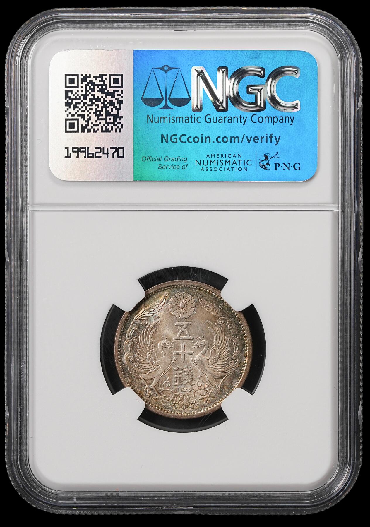 修遠堂世界钱币第五十九期 NGC MS65 昭和十二年双凤五十钱银币 五彩