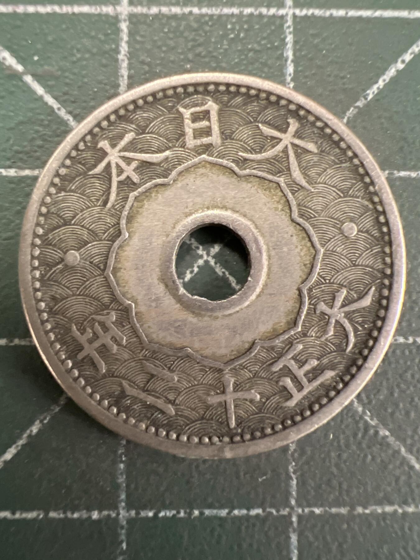 第835期  硬币专场 （无押金，捡漏，全场50包邮，偏远地区除外，接收代拍业务，本店十天发一次货） 日本十钱