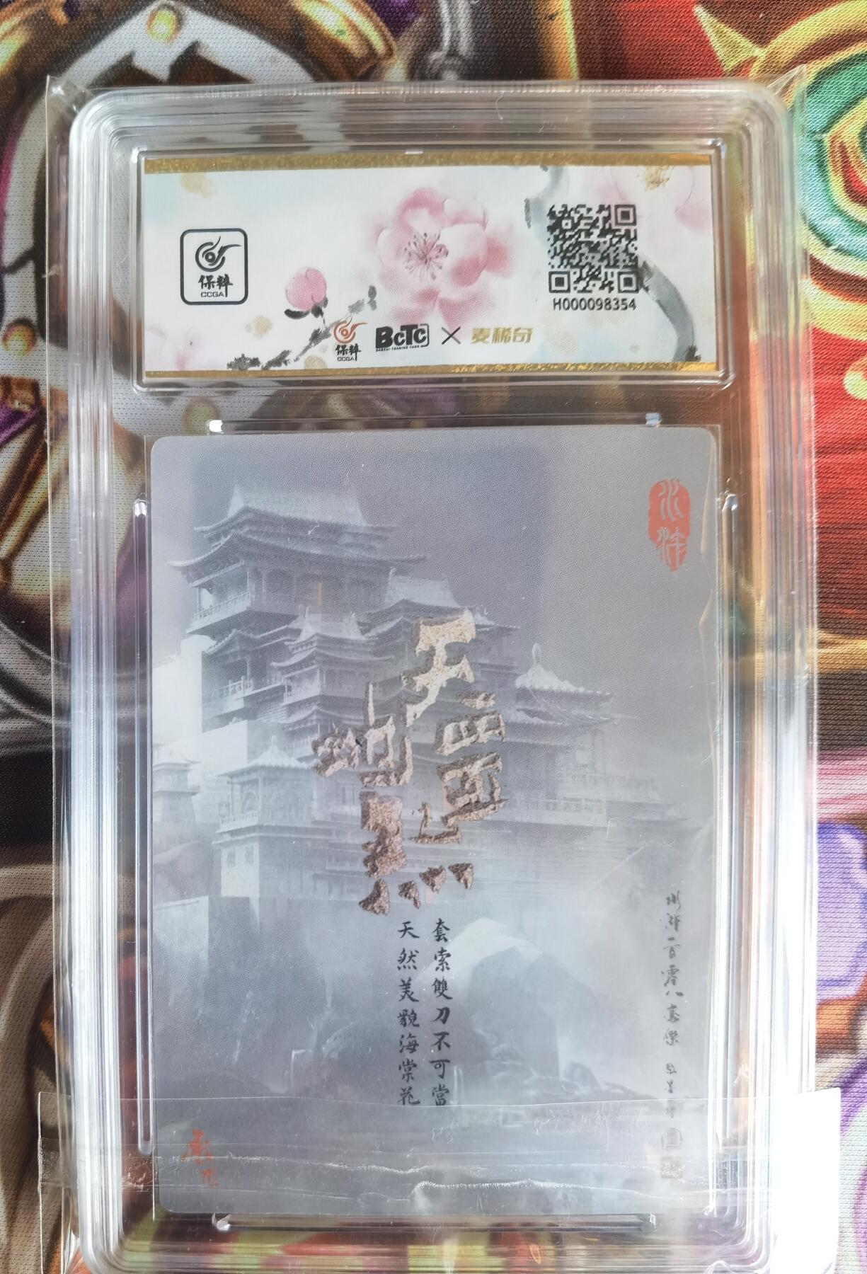 奇趣收藏卡牌拍卖第11场暨惊蛰精品专场（持续更新中，全场包邮，收拍品免费上拍） 【评级卡】承匠张墨一 天罡地煞 热血丰碑水浒 一丈青 扈三娘  第一弹 粉三娘 稀缺绝版 保粹评级 AUTH.